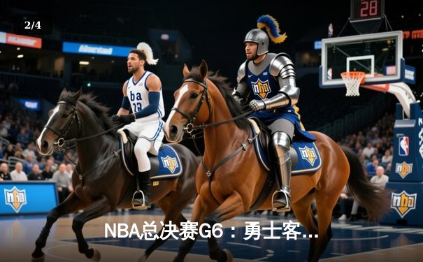 NBA总决赛G6：勇士客场逆袭凯尔特人，库里狂砍34分率队夺赛点 - 2