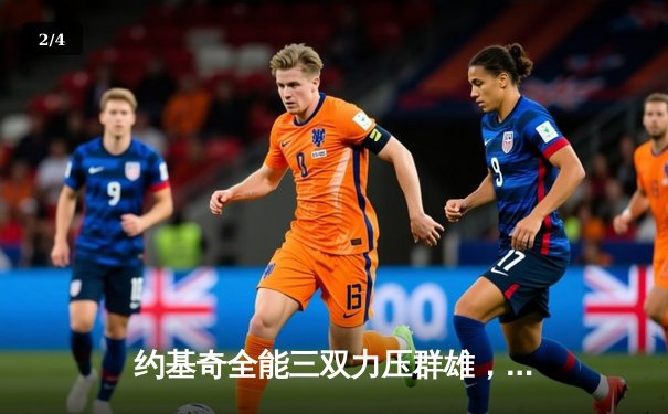 约基奇全能三双力压群雄，掘金加时险胜勇士延续主场神话 - 2