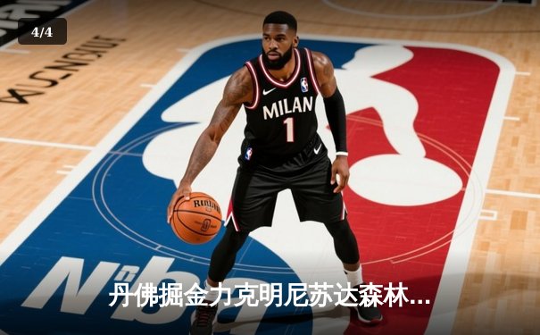 丹佛掘金力克明尼苏达森林狼，约基奇40分统治天王山之战 - 4