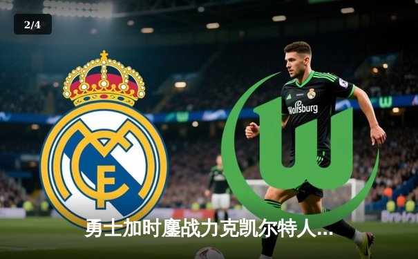 勇士加时鏖战力克凯尔特人 库里狂砍43分献关键三分 - 2